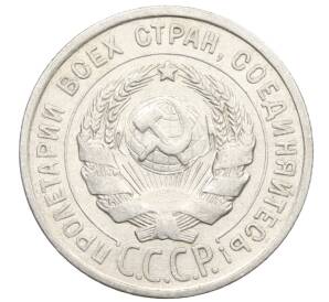 20 копеек 1924 года — Фото №2