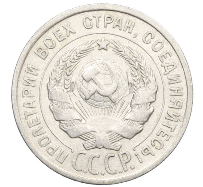 Монета 20 копеек 1924 года (Артикул: K10-0931) — Фото №2