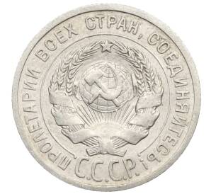 20 копеек 1924 года — Фото №2