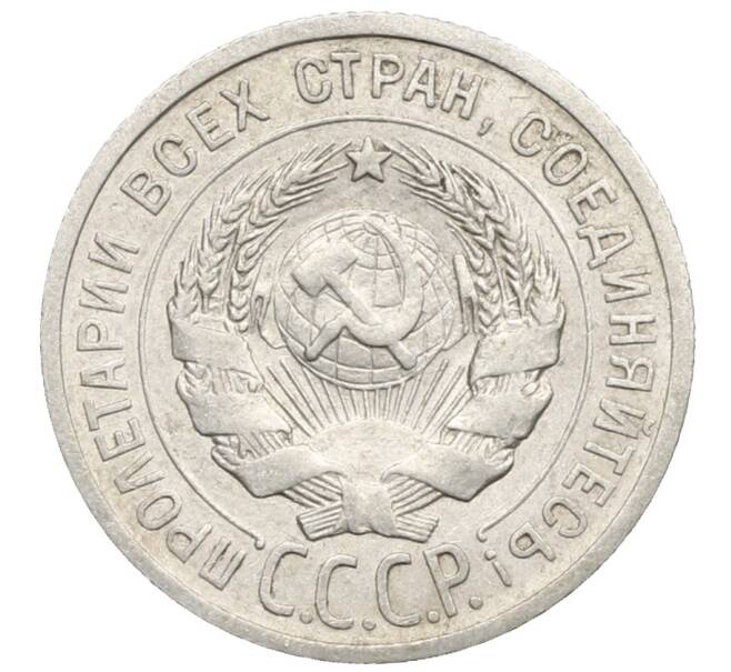 Монета 20 копеек 1924 года (Артикул: K10-0934) — Фото №2