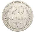 Монета 20 копеек 1924 года (Артикул: K10-0935) — Фото №1