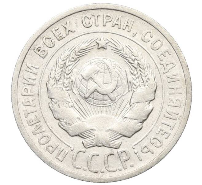 Монета 20 копеек 1924 года (Артикул: K10-0935) — Фото №2