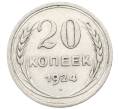 Монета 20 копеек 1924 года (Артикул: K10-0936) — Фото №1