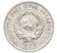 Монета 20 копеек 1924 года (Артикул: K10-0937) — Фото №2