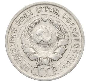 20 копеек 1924 года — Фото №2