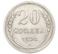 Монета 20 копеек 1924 года (Артикул: K10-0943) — Фото №1