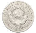 Монета 20 копеек 1924 года (Артикул: K10-0943) — Фото №2