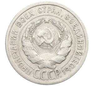 20 копеек 1924 года — Фото №2
