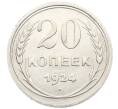 Монета 20 копеек 1924 года (Артикул: K10-0944) — Фото №1