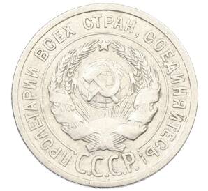 20 копеек 1924 года — Фото №2