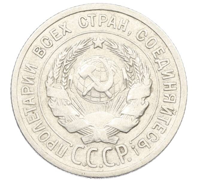 Монета 20 копеек 1924 года (Артикул: K10-0944) — Фото №2