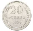 Монета 20 копеек 1924 года (Артикул: K10-0946) — Фото №1