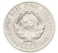 Монета 20 копеек 1924 года (Артикул: K10-0946) — Фото №2