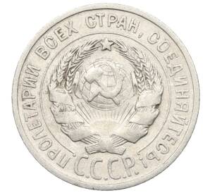 20 копеек 1924 года — Фото №2