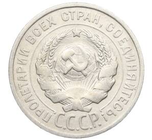 20 копеек 1924 года — Фото №2