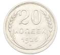 Монета 20 копеек 1925 года (Артикул: K10-0924) — Фото №1