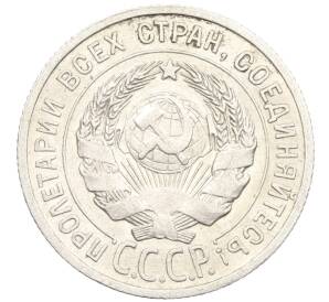 20 копеек 1925 года — Фото №2