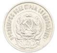 Монета 20 копеек 1923 года (Артикул: K10-0914) — Фото №2