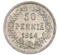 Монета 50 пенни 1914 года Русская Финляндия (Артикул: K10-0951) — Фото №1