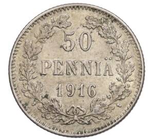 50 пенни 1916 года Русская Финляндия — Фото №1