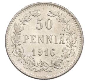 50 пенни 1916 года Русская Финляндия — Фото №1