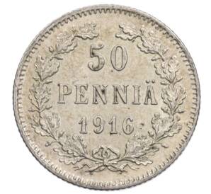 50 пенни 1916 года Русская Финляндия — Фото №1