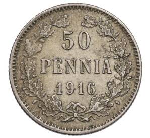 50 пенни 1916 года Русская Финляндия — Фото №1