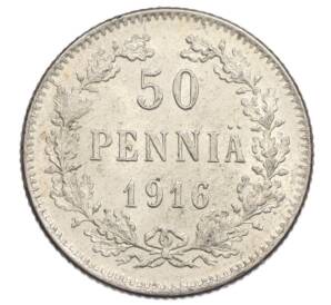 50 пенни 1916 года Русская Финляндия — Фото №1