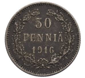 50 пенни 1916 года Русская Финляндия — Фото №1