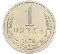 Монета 1 рубль 1974 года (Артикул: K10-1030) — Фото №1