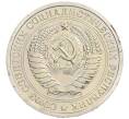 Монета 1 рубль 1974 года (Артикул: K10-1030) — Фото №2