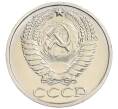 Монета 50 копеек 1974 года (Артикул: K10-1034) — Фото №2