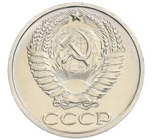 50 копеек 1974 года