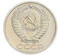 Монета 50 копеек 1974 года (Артикул: K10-1035) — Фото №2