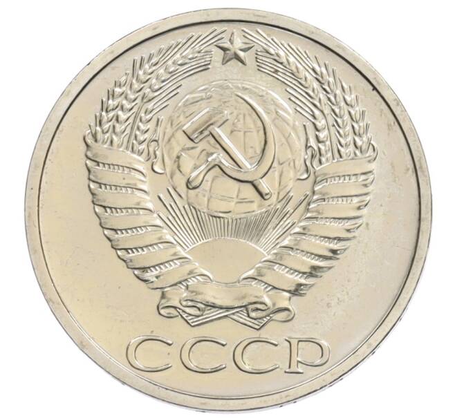 Монета 50 копеек 1974 года (Артикул: K10-1035) — Фото №2