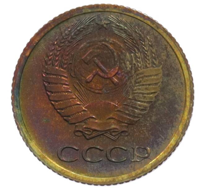 Монета 1 копейка 1974 года (Артикул: K10-1054) — Фото №2