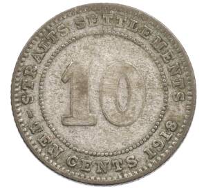 10 центов 1918 года Стрейтс Сетлментс — Фото №1