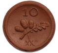 Монета 10 пфеннигов 1920 года Германия — город Мюнстерберг (Нотгельд) (Артикул: K10-1173) — Фото №1
