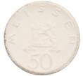 Монета 50 пфеннигов 1921 года Германия — город Мейсен (Нотгельд) (Артикул: K10-1183) — Фото №1