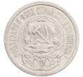 Монета 15 копеек 1923 года (Артикул: K10-1193) — Фото №2