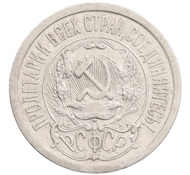 Монета 15 копеек 1923 года (Артикул: K10-1193) — Фото №2