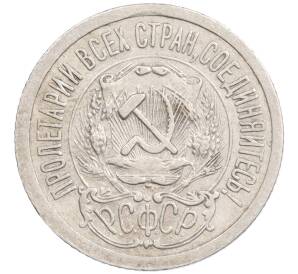 15 копеек 1923 года — Фото №2
