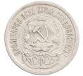 Монета 15 копеек 1923 года (Артикул: K10-1196) — Фото №2