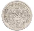 Монета 15 копеек 1923 года (Артикул: K10-1203) — Фото №2