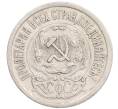 Монета 15 копеек 1923 года (Артикул: K10-1206) — Фото №2