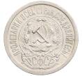 Монета 15 копеек 1923 года (Артикул: K10-1207) — Фото №2