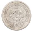 Монета 15 копеек 1923 года (Артикул: K10-1208) — Фото №2