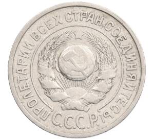 15 копеек 1924 года