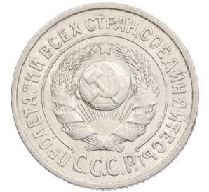 15 копеек 1925 года — Фото №2