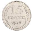 Монета 15 копеек 1924 года (Артикул: K10-1222) — Фото №1